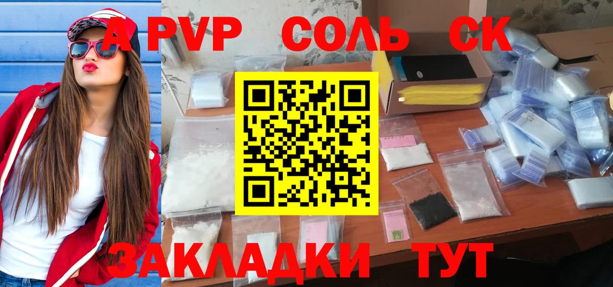 Сланцы  APVP мука  APVP  Вход с VPN  APVP крисы CK 