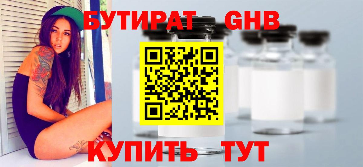 БУТИРАТ 99% Сланцы