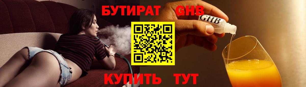 Бутират Butirat  Вход с VPN  Сланцы 