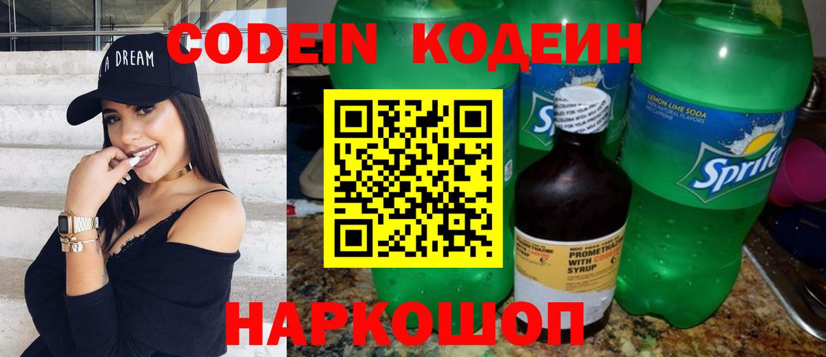 Кодеин напиток Lean (лин)  Кодеиновый сироп Lean напиток Lean (лин)  Вход с VPN  Сланцы 