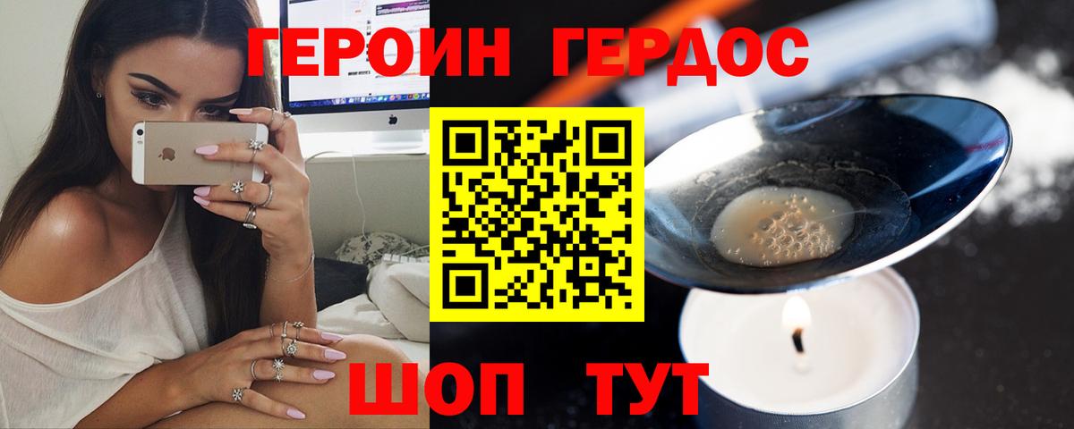 ГЕРОИН VHQ Сланцы