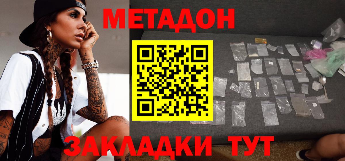 Метадон мёд  Вход с VPN  Сланцы 