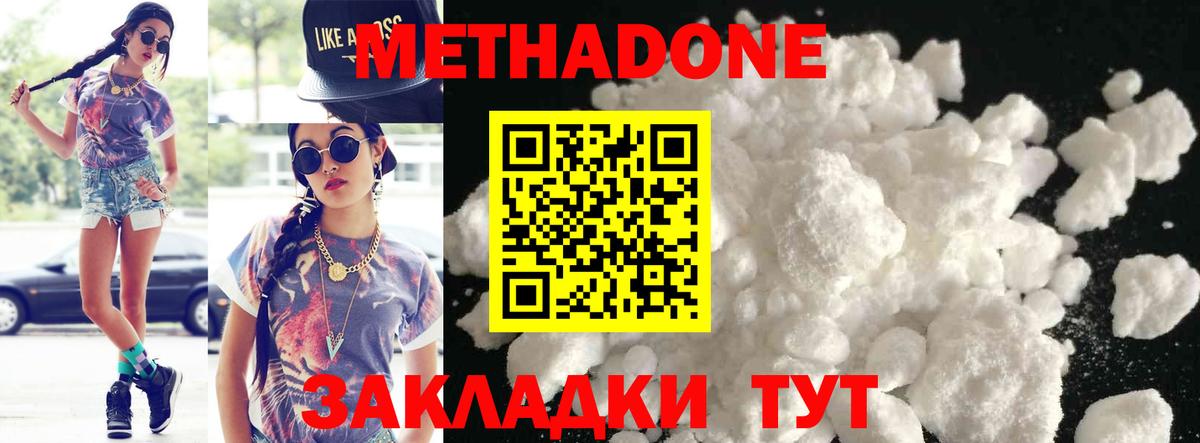 МЕТАДОН methadone Сланцы