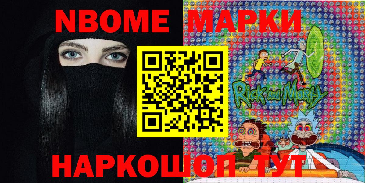 Сланцы  Марки NBOMe  купить   Марки N-bome 1,8мг  Вход с VPN 